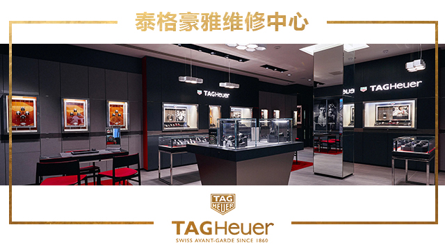 上海泰格豪雅手表维修服务中心在哪？
